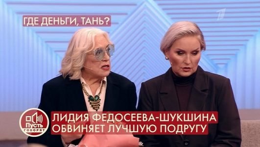 Пусть говорят. Лидия Федосеева-Шукшина обвиняет лучшую подругу (Эфир 10 ноября 2021 года)