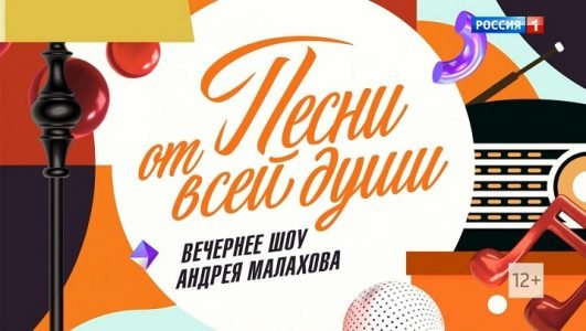 Песни от всей души (Эфир 19 июня 2022 года)